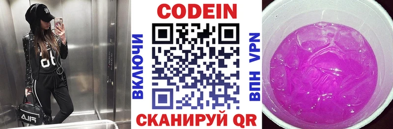 где купить наркоту  мега ссылки  Кодеиновый сироп Lean Purple Drank  Спас-Клепики 